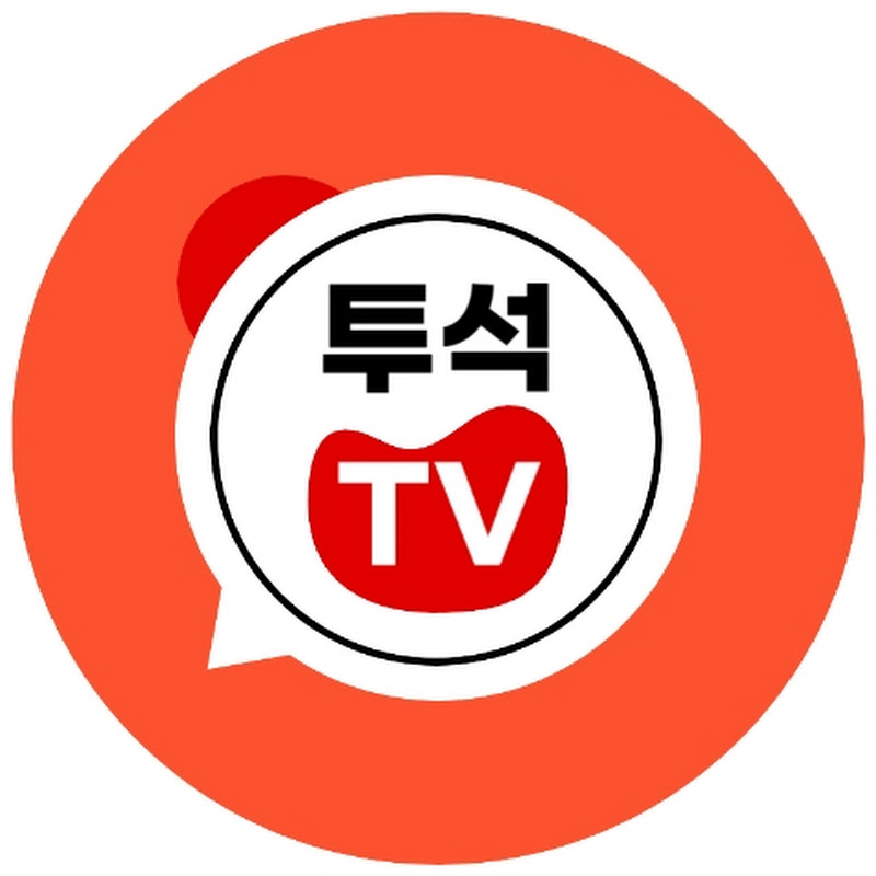 @투석TV