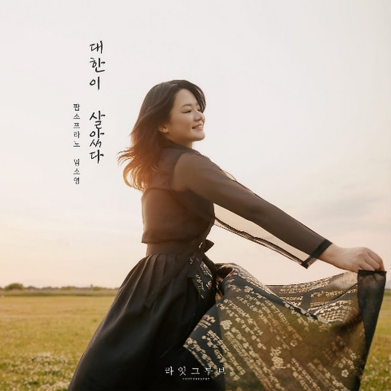 @팝페라가수_임소영